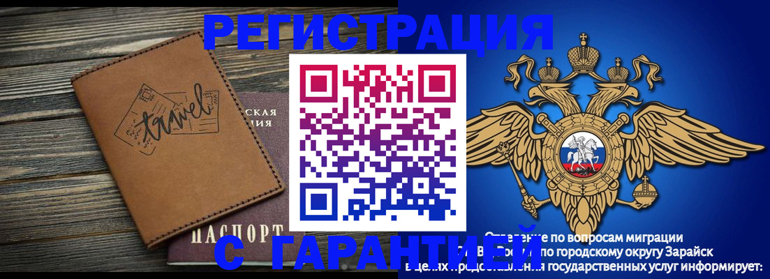 прописка для работы в Богородицке