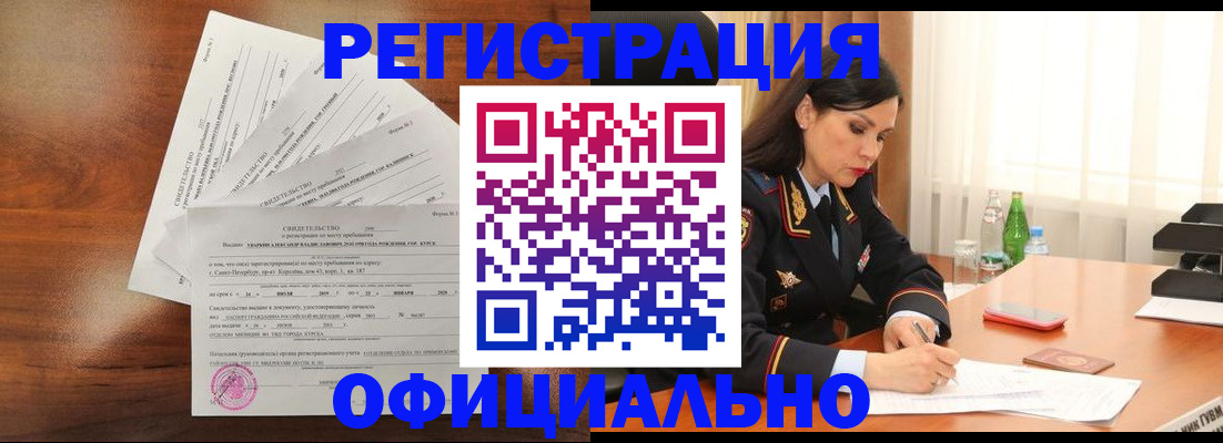 временная регистрация для всех в Богородицке