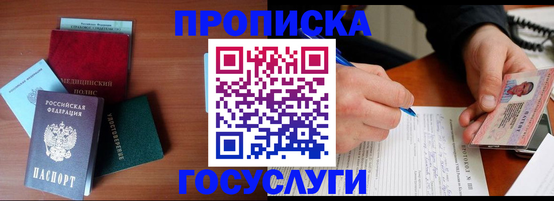 временная регистрация недорого в Богородицке