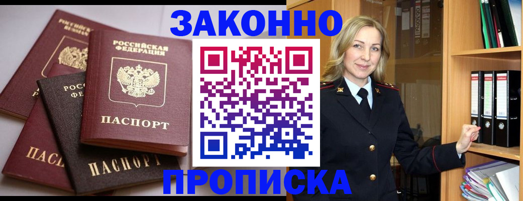 купить прописку в Богородицке