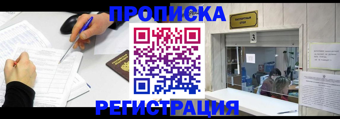 прописка для военкомата в Богородицке